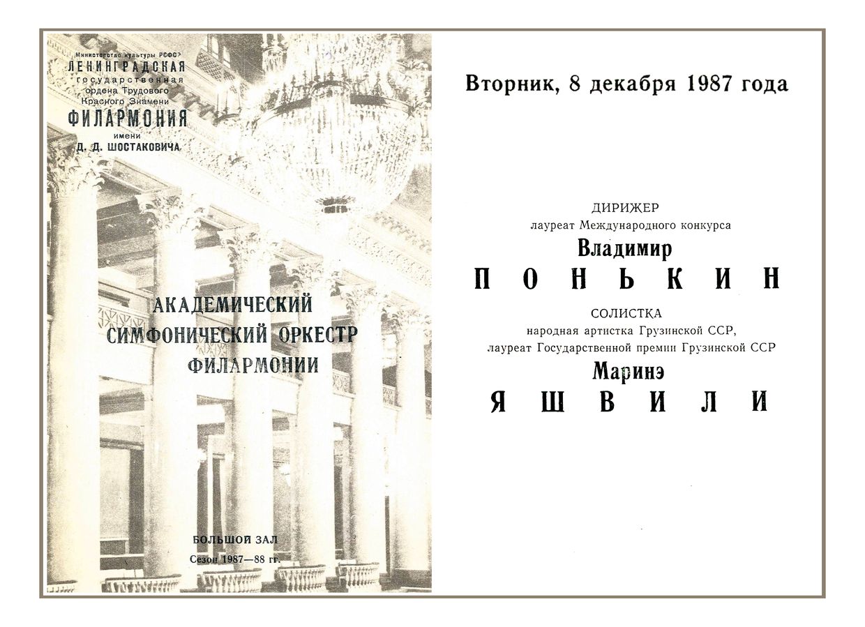 Симфонический концерт
Дирижер – Владимир Понькин